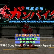 インティクリエイツの処女作『可変走攻ガンバイク』がPSアーカイブス化！『ダムダムストンプランド』も配信開始