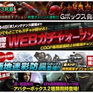 『HOUNDS』に新マップ・新ミッションが追加、武器の分解・合成システムも刷新