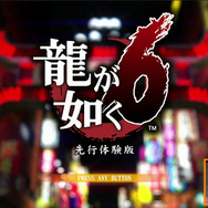 『龍が如く6』実機プレイ映像公開!過去作とは一線を画すほどシームレス