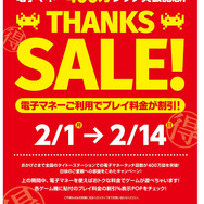 「タイトーステーション」ゲームの“電子マネー払い”定着か、まもなく400万回達成