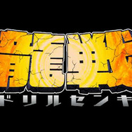 ドリル×メカ×美少女なRTS『弩龍戦機』今春配信！キャストはM・A・Oや上坂すみれなど