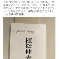「題名のない音楽会」ゲーム音楽第2弾『FF』特集4月3日放送! 植松伸夫がエピソードを語る