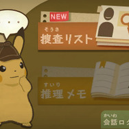 『名探偵ピカチュウ』ゲームの進め方や登場人物＆ポケモンが一挙公開！エイパム、ペロリーム、フワライドなど