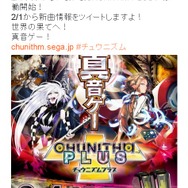 AC『チュウニズム プラス』2月4日稼働開始、新曲情報の公開は2月1日から
