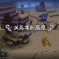 あの「メルキド」から物語は始まる