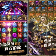 【台北ゲームショウ2016】モンストとのコラボも好調、台湾ナンバーワンを独走する『神魔之塔』の軌跡