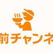 出前チャンネル