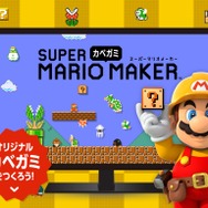 今度のマリオは壁紙制作！「スーパーマリオ“カベガミ”メーカー」公開、PC/スマホの各解像度に対応
