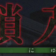 「オバケン」×「闇芝居」による最恐コラボお化け屋敷「鍵鎖入院」開催決定、約20分間のミッションクリア型