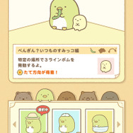 『すみっコぐらし ～パズルをするんです～』