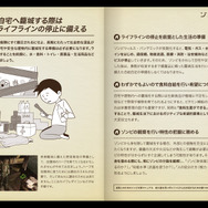 【特集】『民間人のためのゾンビ対策マニュアル』を特別公開