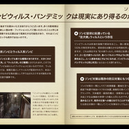 【特集】『民間人のためのゾンビ対策マニュアル』を特別公開