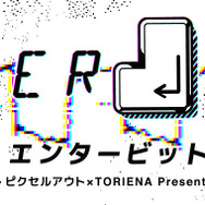今を生きるチップチューンイベント「ENTER BIT」2月開催…アニメ版「ポケモン」楽曲を手がけた田中宏和も出演