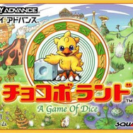 チョコボランド