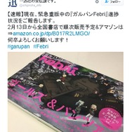 売り切れが相次いだ「ガルパンFebri」、2月13日より順次発売を再開