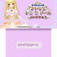 『きせかえ人形 アトリエ デコ ラ ドール コレクション』タイトル画面