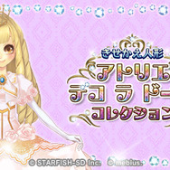 『きせかえ人形 アトリエ デコ ラ ドール コレクション』タイトル画面（上画面）