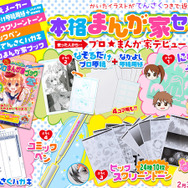 なかよし3月号で「まんが家セット」付録再び！24種10枚の「ビッグスクリーントーン」が付属し、イラスト添削サービスも