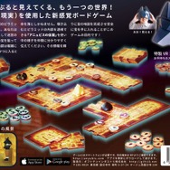 【アナログゲーム決死圏】第21回：VRボードゲーム『アニュビスの仮面』プレイレポ＆インタビュー！“2画面を使った遊び”が面白い