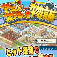 「アニメスタジオ」経営SLG登場…優秀なスタッフを育成して人気アニメを生み出せ