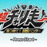 一体何が始まるんだ…チャリで超獣を倒し、世界を救う人力ゲーム『超チャリ走』が“チャリ走”の概念を超えてる