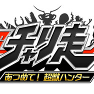 一体何が始まるんだ…チャリで超獣を倒し、世界を救う人力ゲーム『超チャリ走』が“チャリ走”の概念を超えてる