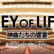 KEY OF LIFE ― 神曲たちの響宴 ―