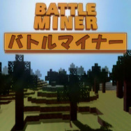 『バトルマイナー』タイトル画面