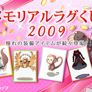 『ラグナロク』で初詣！お正月は「アマツ迎春餅神祭」