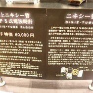 【WF2016冬】「ニキシー管搭載スマートウォッチ」だと…！？GPS時計も出展