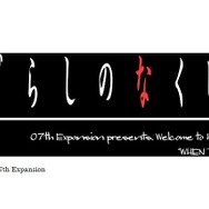 ドラマ「ひぐらしのなく頃に」 NGT48のオーデイション&稽古風景を動画公開