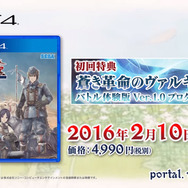 今週発売の新作ゲーム『戦場のヴァルキュリア リマスター』『真・女神転生IV FINAL』『Unravel』他