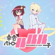 (C)TRIGGER・今石洋之／宇宙パトロールルル子製作委員会☆彡