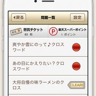 不具合を修正した『日刊クロスワードキング』バージョン1.1を配信開始
