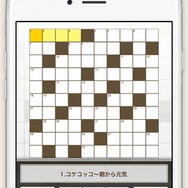 不具合を修正した『日刊クロスワードキング』バージョン1.1を配信開始