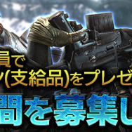 『HOUNDS』パーティーでミッション攻略、クランメンバー増員キャンペーンが開始