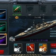 戦艦マニアも納得！本格艦隊SLG『戦艦帝国-200艘の実在戦艦を集めろ』を今から遊ぶ