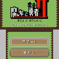 8Bit風アクション『魔女と勇者II』3DS版は2月17日配信、「ちびゆうしゃ」と「ちびまじょ」の冒険が今再び！