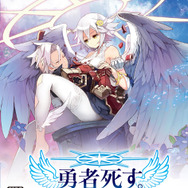 『勇者死す。』体験版の配信開始、サイン入り台本が当たるキャンペーンの実施も