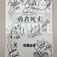 『勇者死す。』体験版の配信開始、サイン入り台本が当たるキャンペーンの実施も