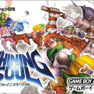 シャイニング・ソウル