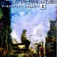 小説「ゲームウォーズ（上）」