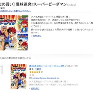 Kindle版「爆球連発!!スーパービーダマン」各巻が11円に!全15巻買っても165円