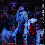 お化け屋敷に「人狼」を取り入れた『ゾンビバトルロワイヤル』開催決定！参加者同士で潰し合う“リアル”マルチプレイホラー