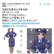 警視庁の防犯アプリ『Digi Police』に「結月ゆかり」「門田さくら」登場！もちろん制服姿