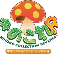 「第二次きのこたけのこ戦争」勃発！『きのこれR』3月配信、あの“きのこ擬人化ゲーム”がまさかの復活