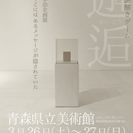 美術館でリアル謎解きゲーム…だと!?「邂逅」3月開催、「太宰治の企画展」がテーマ