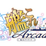 セガ、「JAEPO2016」で『艦これアーケード』艦娘カード「大井」、『maimai』『CHUNITHM』ライブ生音源CDなどを配布