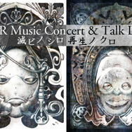 『ニーア』公式コンサート開催決定!開発秘話や新作の未公開情報、新曲のお披露目も