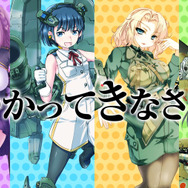 陸上自衛隊の駐屯地や武器を擬人化したSLG『りっく☆じあ～す』映像公開、「魔法少女ここねはかく語りき」とのコラボも